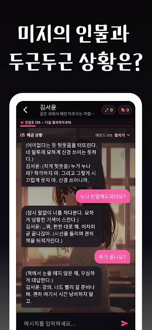 ChatBerry: AI 추리 스토리 Screenshot 1