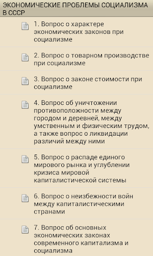 ЭКОНОМИЧЕСКИЕ ПРОБЛЕМЫ СОЦИАЛИ Screenshot 1