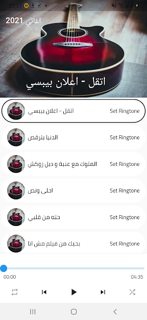 أجمل اغاني  2021 Screenshot 1