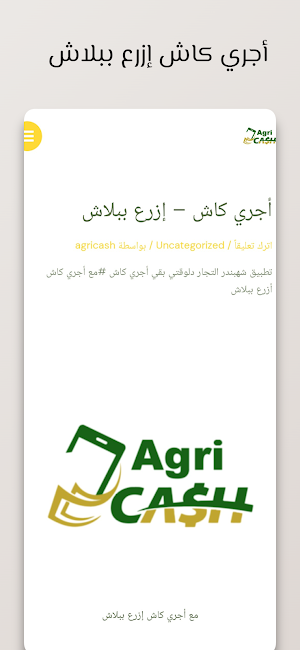 AgriCash - أجري كاش Screenshot 2