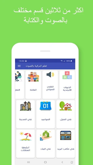 تعلم اللغة التركية بالصوت Screenshot 1