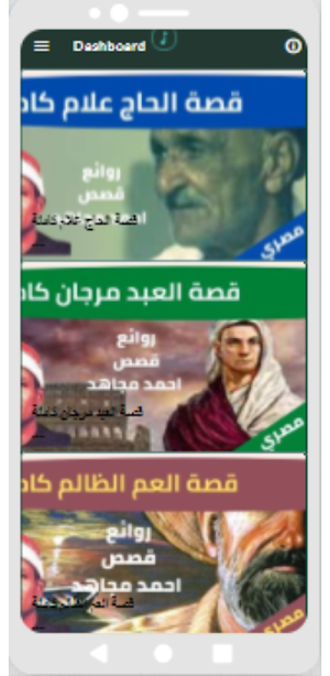 قصص الشيخ احمد مجاهد بدون نت(3-6) Screenshot 1
