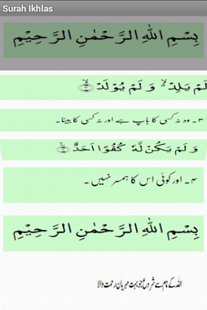 Surah Ikhlas Screenshot 2