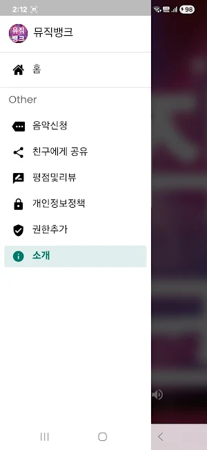 뮤직뱅크 Screenshot 1