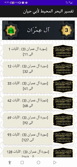 تفسير البحر المحيط لأبي حيان Screenshot 3