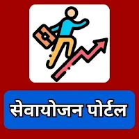 sewayojan portal app
