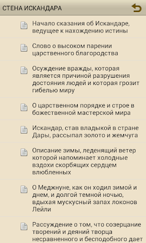 СТЕНА ИСКАНДАРА Screenshot 2