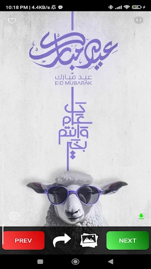 Eid Al Adha Wallpapers Screenshot 3