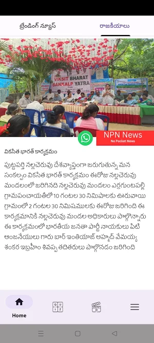 NPN Short News -Telugu Screenshot 0