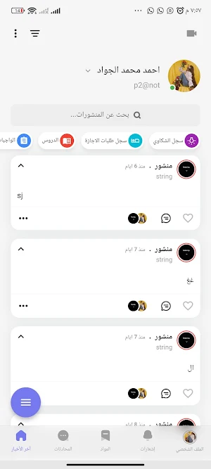 Sama Rayyan Screenshot 2