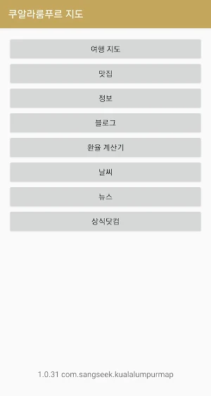 쿠알라룸푸르 여행지도 Screenshot 1