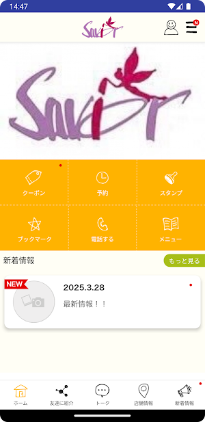 エステサロンセイビア相模原 Screenshot 1