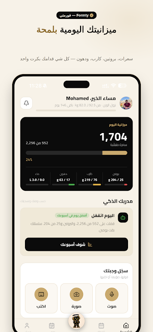 Formty - فورمتي Screenshot 0