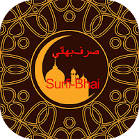 Sarf E Bahai صرف بهائي