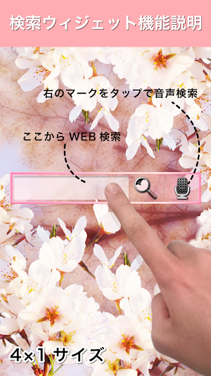 sakura Search Widget Screenshot 1