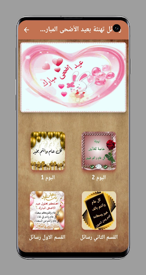 رسائل تهنئة بعيد الأضحى جديده Screenshot 2