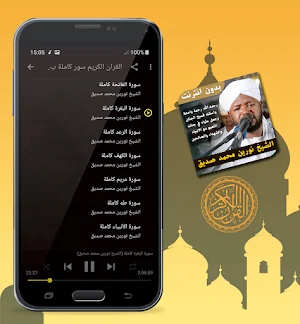 Sheikh Noreen Mohammed Siddiq Quran Offline Screenshot 1