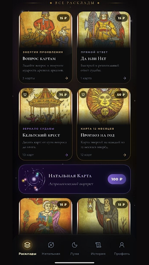 Таро Люкс Screenshot 1
