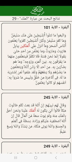 القرآن المثمن Screenshot 0