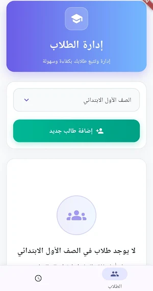 جدول المعلمين Screenshot 2