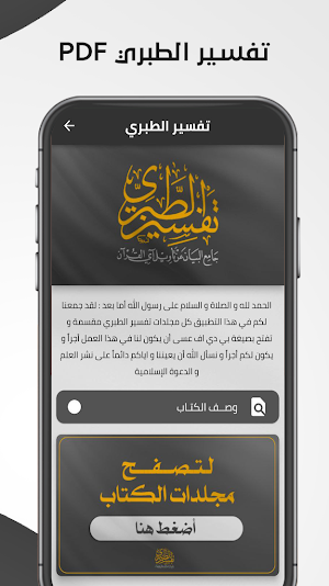 تفسير الطبري كامل pdf Screenshot 0