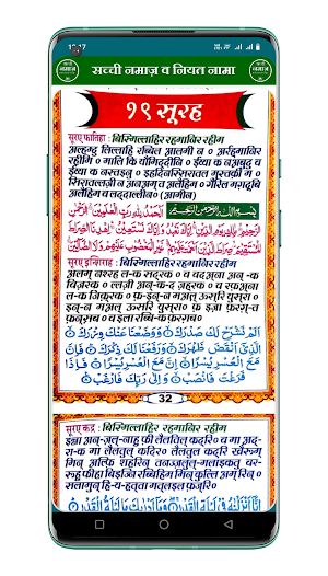 Sachchi Namaz | सच्ची नमाज़ screenshot 6