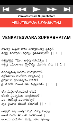 Venkateswara Suprabhatam Screenshot 3