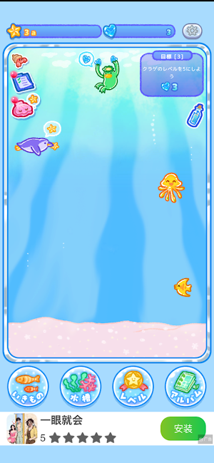 ゆるっとアクアリウム Screenshot 0