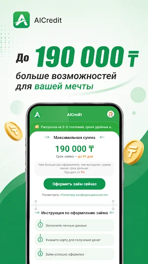 AICredit-Займы онлайн Screenshot 0
