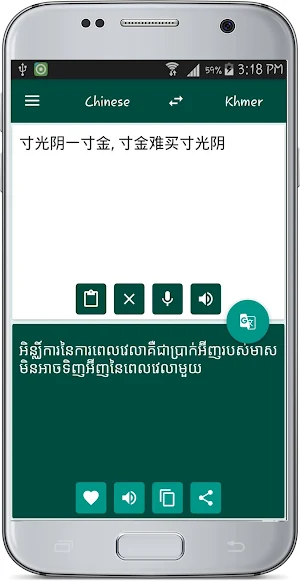 Khmer Chinese Translate Screenshot 1