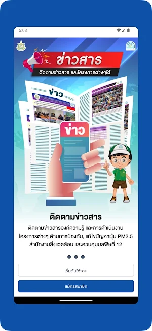 อุบลลดเผา Screenshot 3