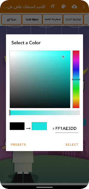 اكتب اسمك على صور رمضان احلى Screenshot 3