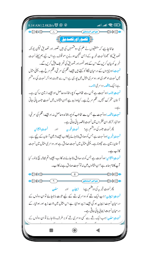 Jawahir ul Mantiq جواہر المنطق Screenshot 2