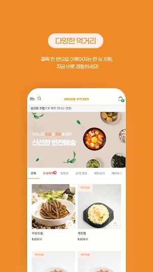 Orange Kitchen Screenshot 1