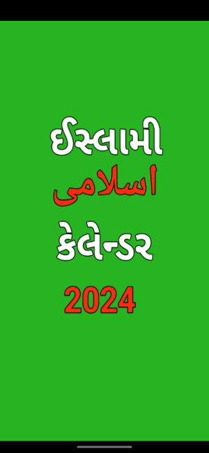 Islamic Gujarati calendar 2024 Screenshot 0