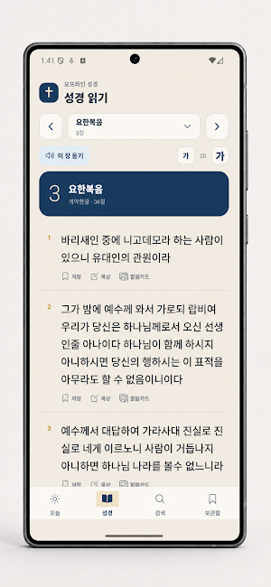 한글성경 Screenshot 1