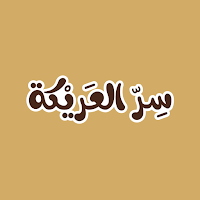 سر العريكة | SR ALAREKH