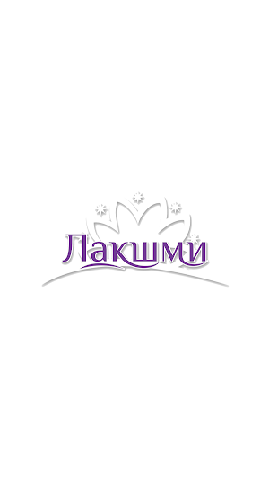 Центр Красоты Lakshmi Screenshot 0