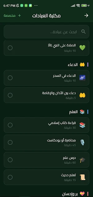 مداومة Screenshot 3