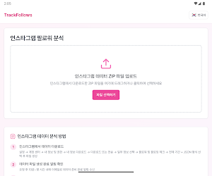 TrackFollows - Unfollow Track Screenshot 3