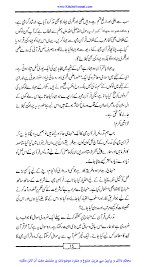 محاضرات قرآنی Screenshot 2