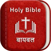 Marathi Bible (मराठी बायबल)