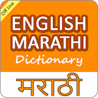 English to Marathi Offline Dictionary