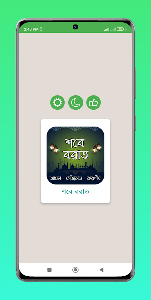 শবে বরাত : আমল - ফজিলত - করণীয় Screenshot 0