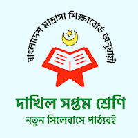 Madrasa Book Class 7 মাদ্রাসা বোর্ড বই ৭ম শ্রেণী