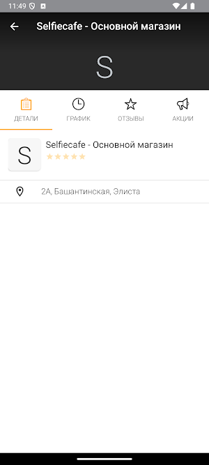 Selfie- cafe&delivery Screenshot 3