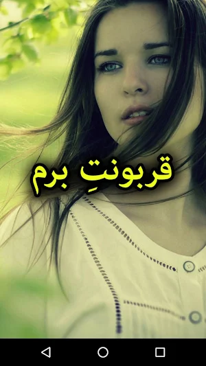 Qarboont e Beram by Samreen Shah - Offline Screenshot 0