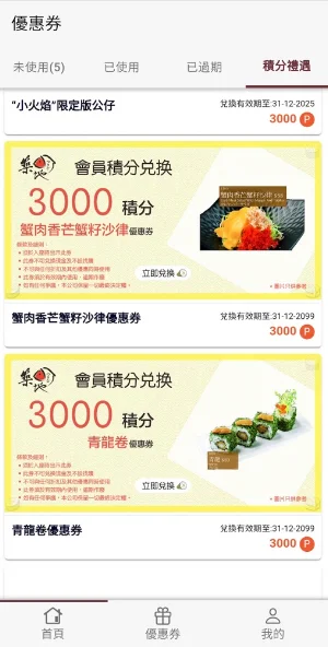 大嚐薈 Screenshot 2