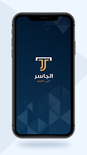 الجاسر Screenshot 0