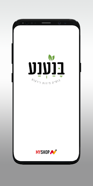 בנענע מגשי אירוח Screenshot 0